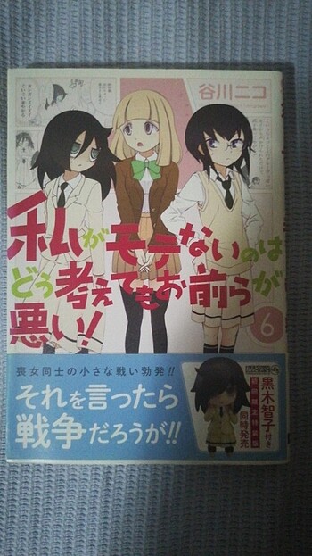 Watamote 6. Cilt