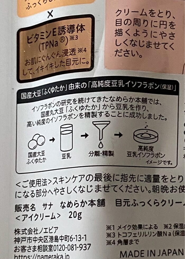 Japonya?dan sana marka göz kremi - Görsel 5