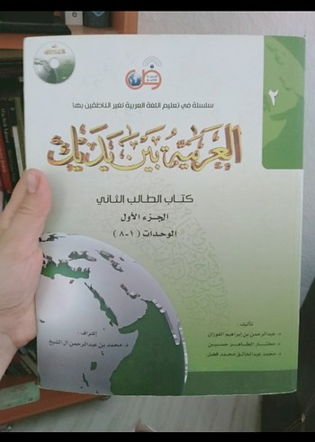 el arabiyyetü beyne yedeyk 4cilt mevcut