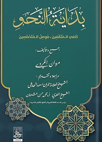 Bidayetun Nahv 