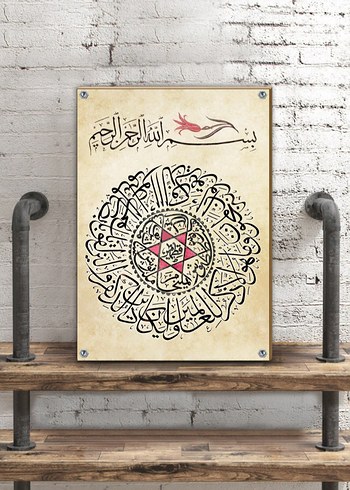 Besmele Nazar Ayeti Metal Tablo (20×30 cm) - Görsel 2