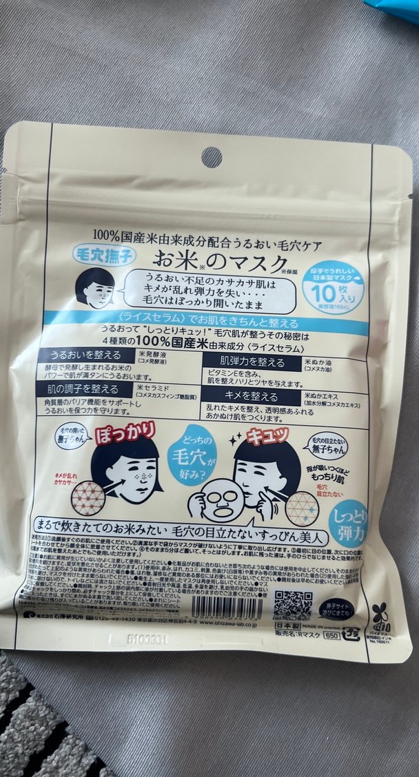 Japonyanın meşhur pirinç maskesi - Görsel 2