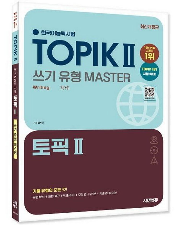 TOPIK II Yazma Sınavı Hazırlık Kitabı - Görsel 2