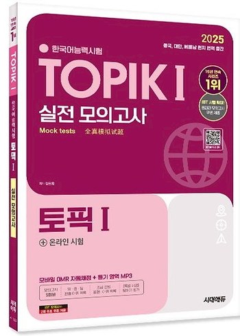 2025 TOPIK I Deneme Sınavları Kitabı - Görsel 2