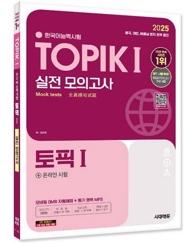 2025 TOPIK I Deneme Sınavları Kitabı - Görsel 2