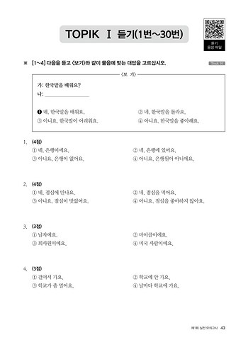 TOPIK 1 Uygulamalı Deneme Sınavları - Görsel 6