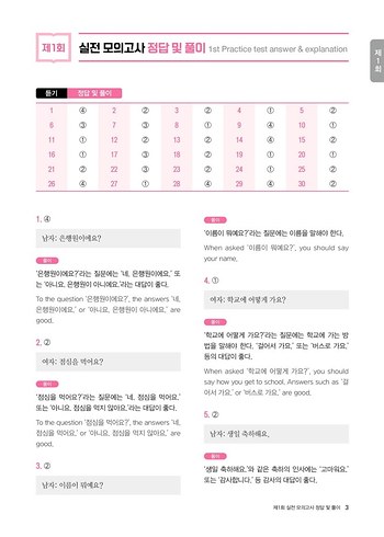 TOPIK 1 Uygulamalı Deneme Sınavları - Görsel 7