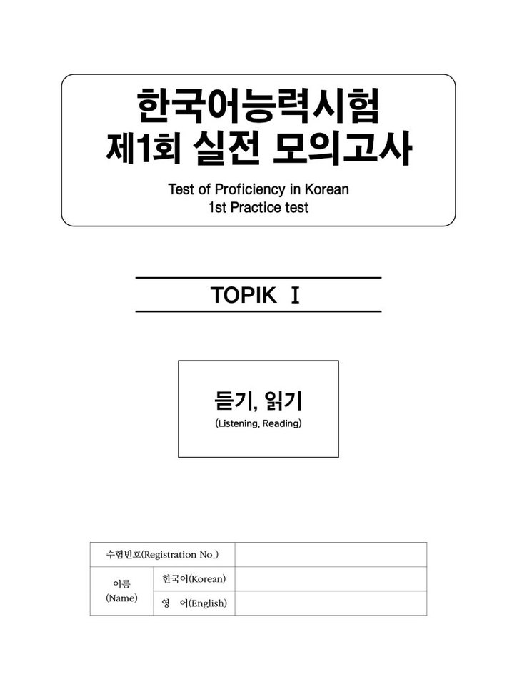 TOPIK 1 Uygulamalı Deneme Sınavları - Görsel 5