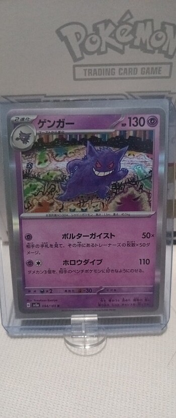 Gengar - Holo Rare 