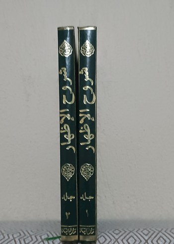 Şerh el-İzhar Dini Kitap Seti - Görsel 2