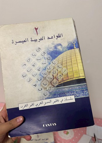 Arapça Öğrenme Kitabı - Kolay Kurallar 2