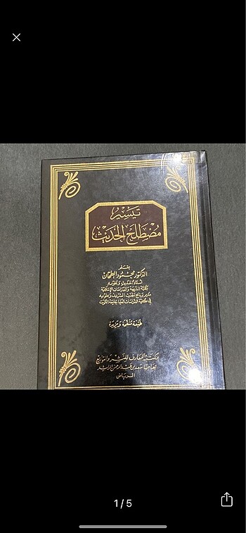 TEYSİRUL MUSDALAHUL HADİS