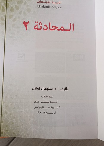 Akademik Arapça Kitap Seti (1-4) el-muhadese seti - Görsel 5