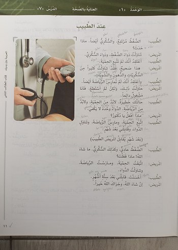  Beden el-Arabiyyetü beyne yedeyk-2