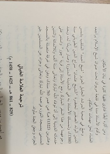 Beden Renk Şerhu'l-Akaid Hâşiyesi Çûrî