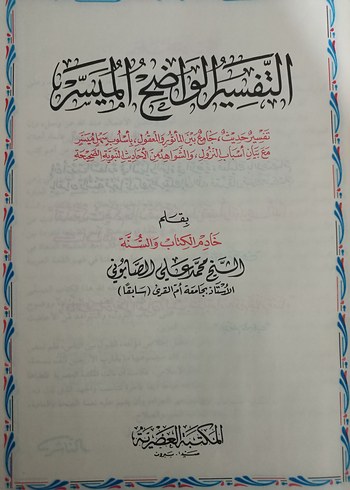  Beden Renk Tefsiru'l-Vadihu'l-Müyeser-Arapça tefsir- Sabuni
