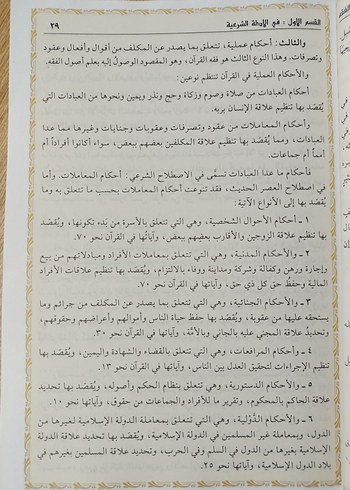 Beden İlmü Usulü'l-Fikh- Hallaf- Arapça Fıkıh Usulü