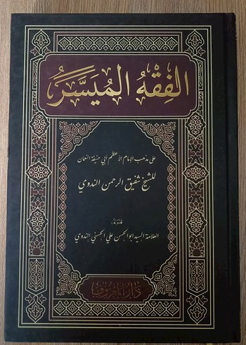 El-Fıkhu'l-Müyesser - şakikurrahman en Nedvi-Arapça Fıkıh