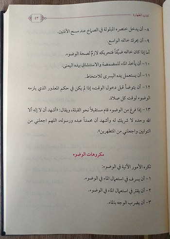 Beden El-Fıkhu'l-Müyesser - şakikurrahman en Nedvi-Arapça Fıkıh