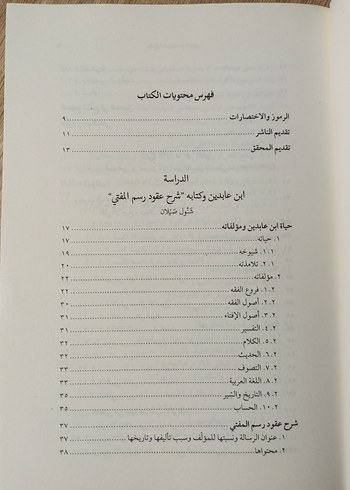 Beden Şerhu Ukudi Resmil Müfti İbn Abidin- Arapça Usul i ifta