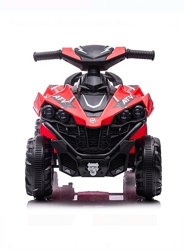 Beden Akülü Atv 12V