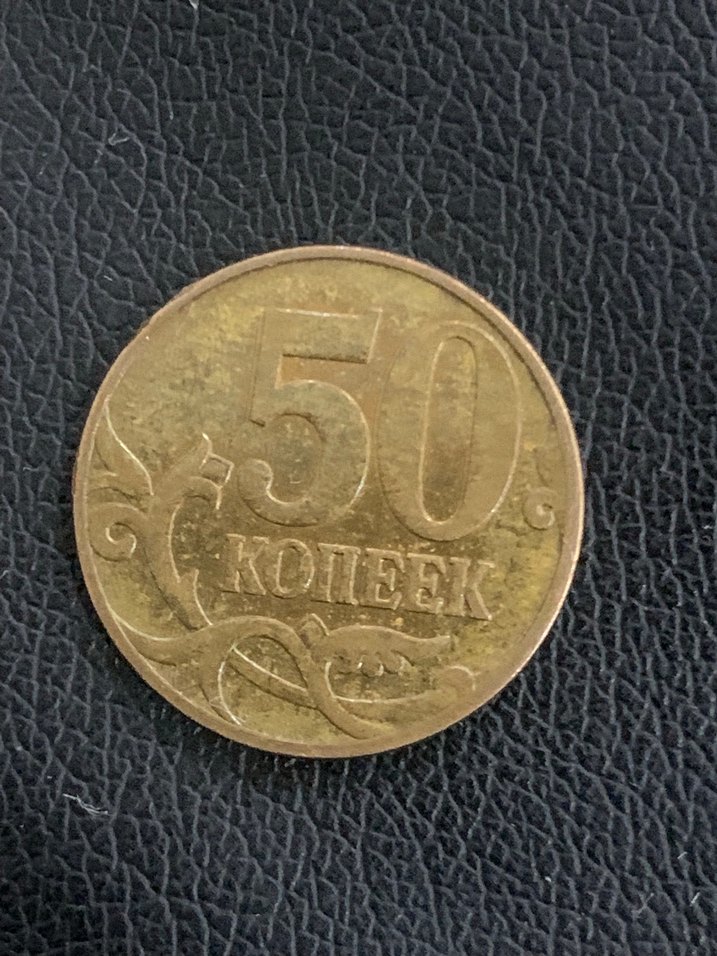 RUSYA 2007 50 KOPEK - Görsel 2