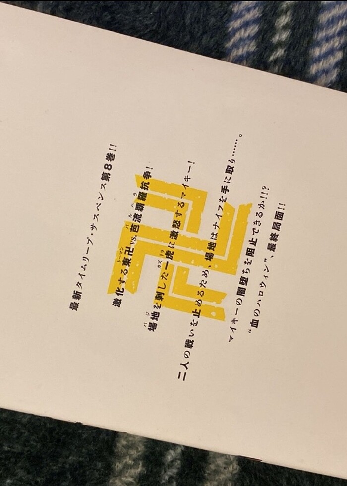 Tokyo Revengers 8.Cilt JAPONCA - Görsel 2