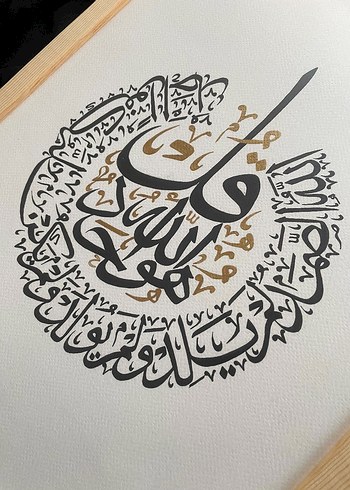 Beden Altın Detaylı Klasik İhlas Suresi Tablosu