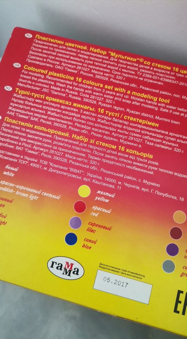 16 Renk Oyun Hamuru Seti, Ukrayna - Görsel 2