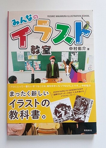 Japonca İllüstrasyon Kitabı - Minna no Irasuto Kyoushitsu 