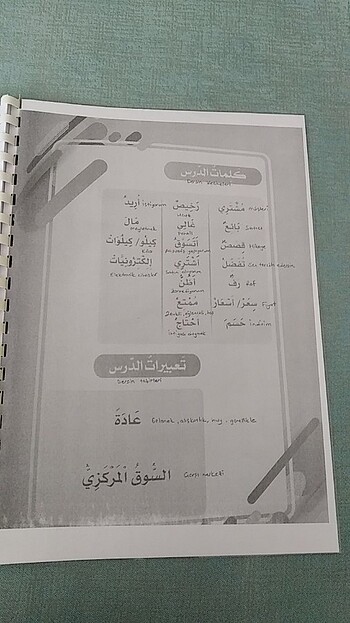  Arapçaya giriş 3 silsiletül lisan 