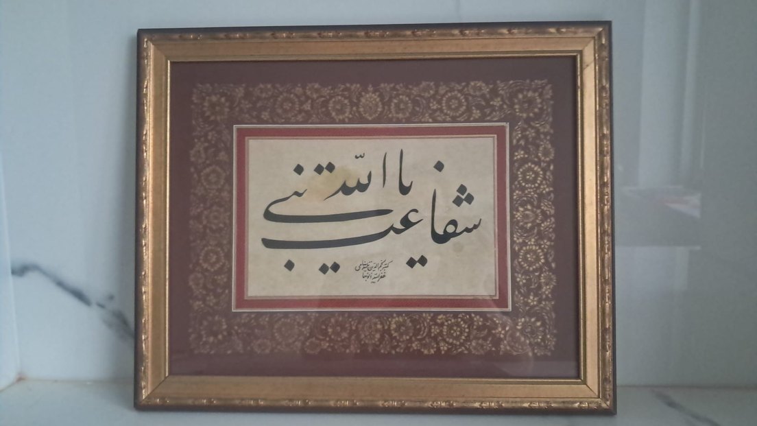 Koyu Altın Renkli Hat Sanatı Tablosu - Görsel 2