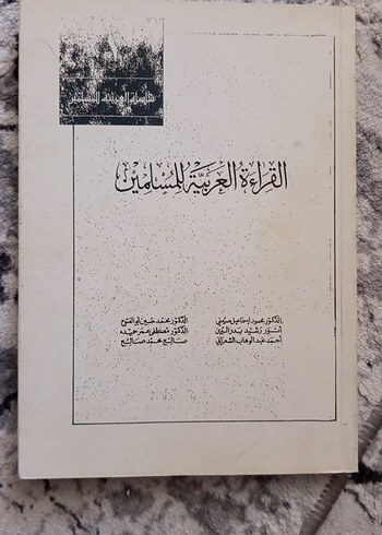 Müslümanlar İçin Arapça Okuma Kitabı