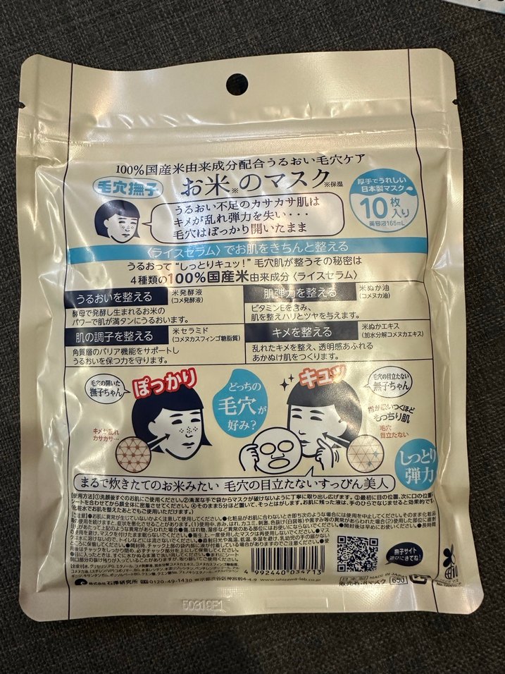 Keana Pirinç Maskesi - Japon Üretimi - Görsel 2