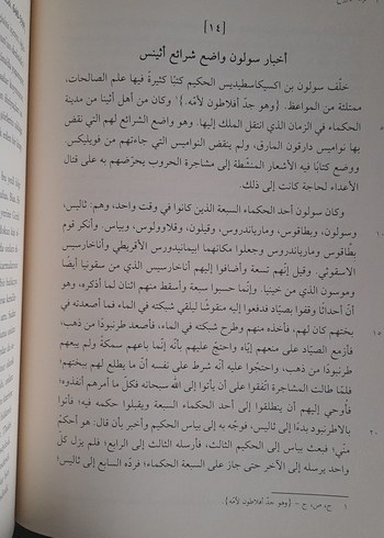  Beden Nüzhetü'l-Ervah - Bilgelerin Tarihi ve Özdeyişleri