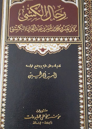Rijalü'l-Keşşi Dini Kitap