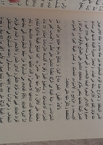 YÖKDİL-YDS Arapça Modern Metin Okumaları Kitabı - Görsel 3