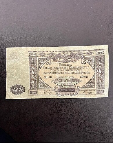  1919 Çarlık Rusyası - 10.000 Ruble