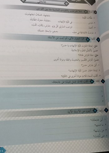 Arapça Öğrenme Kitabı - Üniversite Seviyesi - Görsel 2