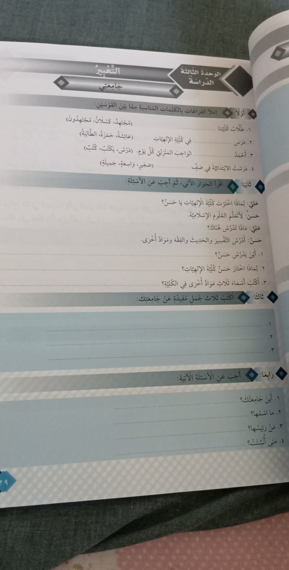 Arapça Öğrenme Kitabı - Üniversite Seviyesi - Görsel 2