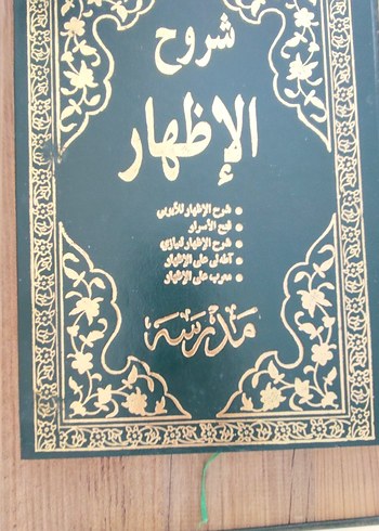 Şuruhul-İzhar Arapça Kitap 1-2
