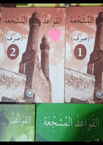 Arapça Dilbilgisi Kitapları Seti 3 Cilt