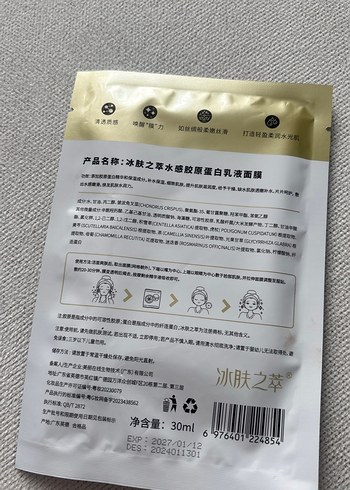 Sulu Kollajen Emülsiyon Yüz Maskesi - Görsel 2