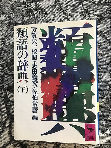Japonca sözlük