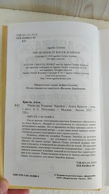 Beden Rusça kitap Dedektif