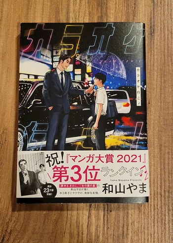Let's Go Karaoke! Karaoke İkou! Japonca Bl Manga