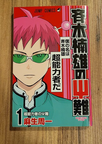 Saiki Kusuo no Psi-nan Manga Cilt 1 Japonca