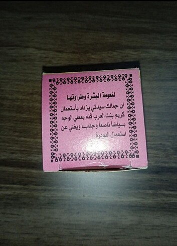 Arap Kızı Kremi (Sıfır Üründür) - Görsel 3