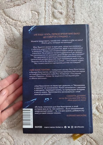 Neznakomka V Zerkale - Liv Konstantin - Görsel 3