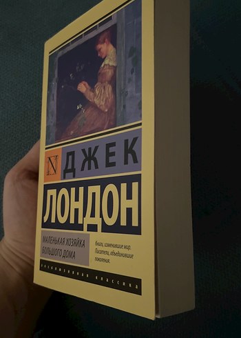  Jack London. Rusça kitap. 